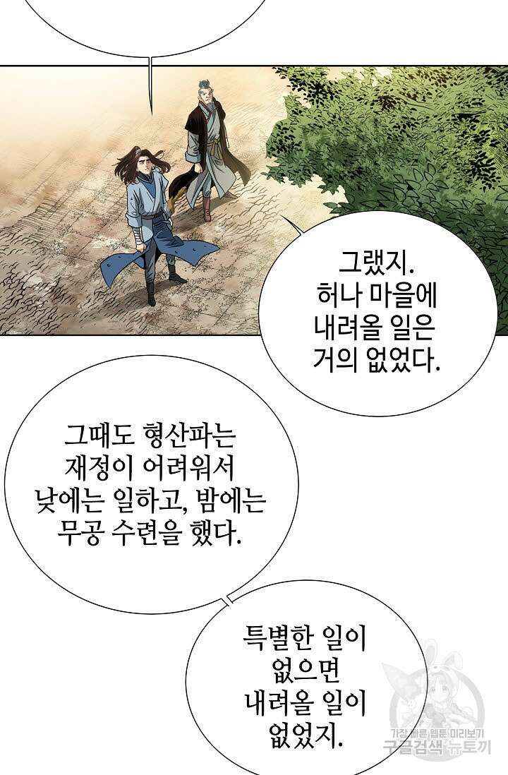 아! 형산파 25화 5