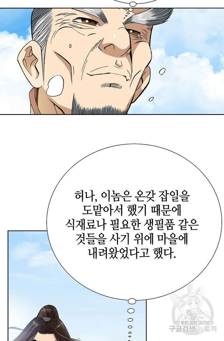 아! 형산파 25화 6