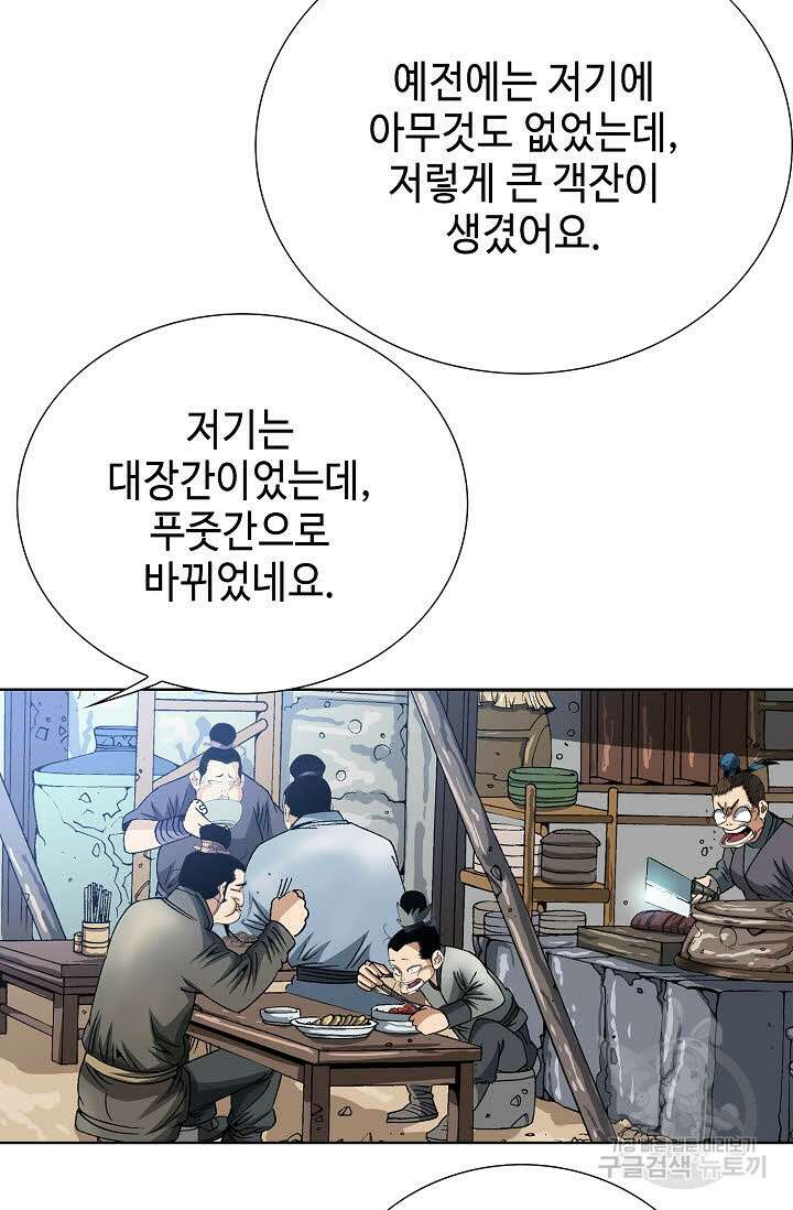 아! 형산파 25화 10