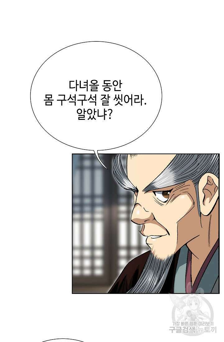 아! 형산파 25화 22