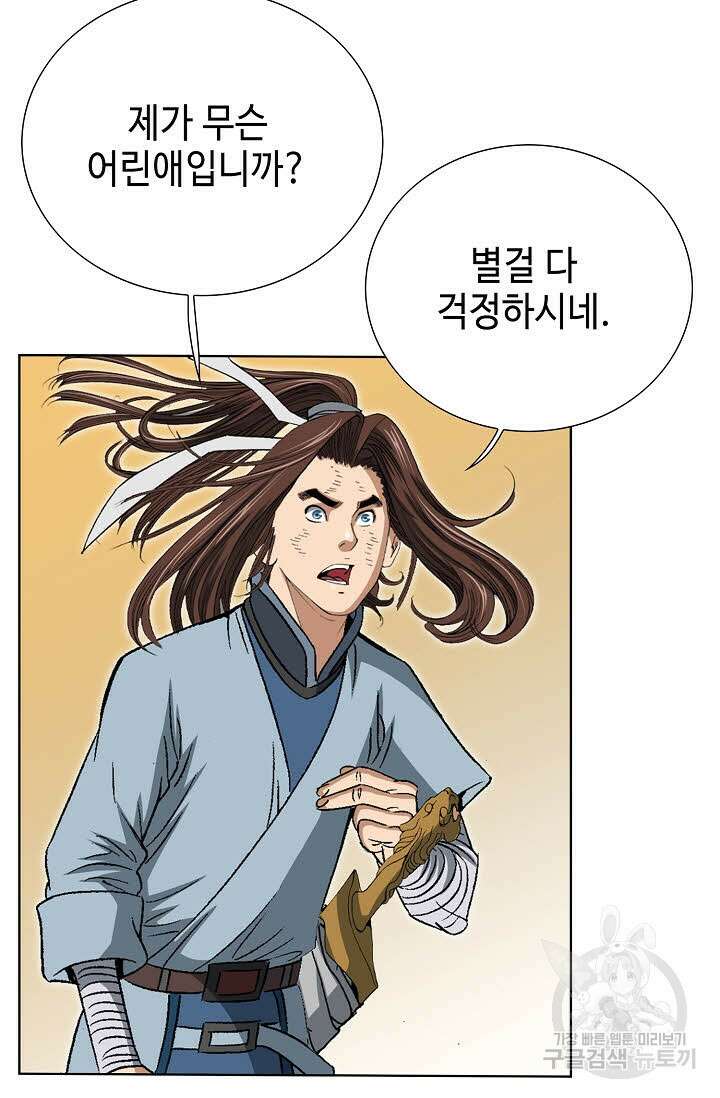 아! 형산파 25화 23