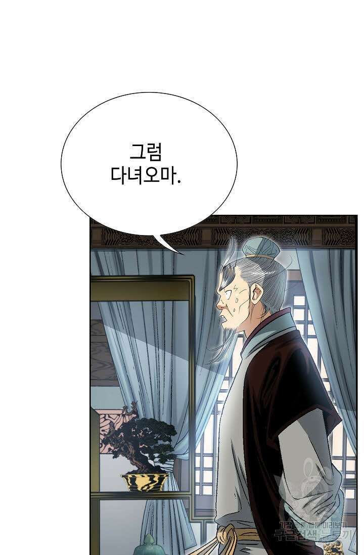 아! 형산파 25화 24