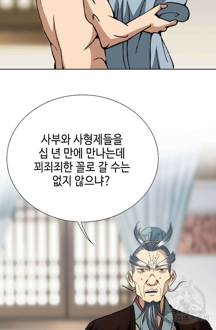 아! 형산파 25화 32