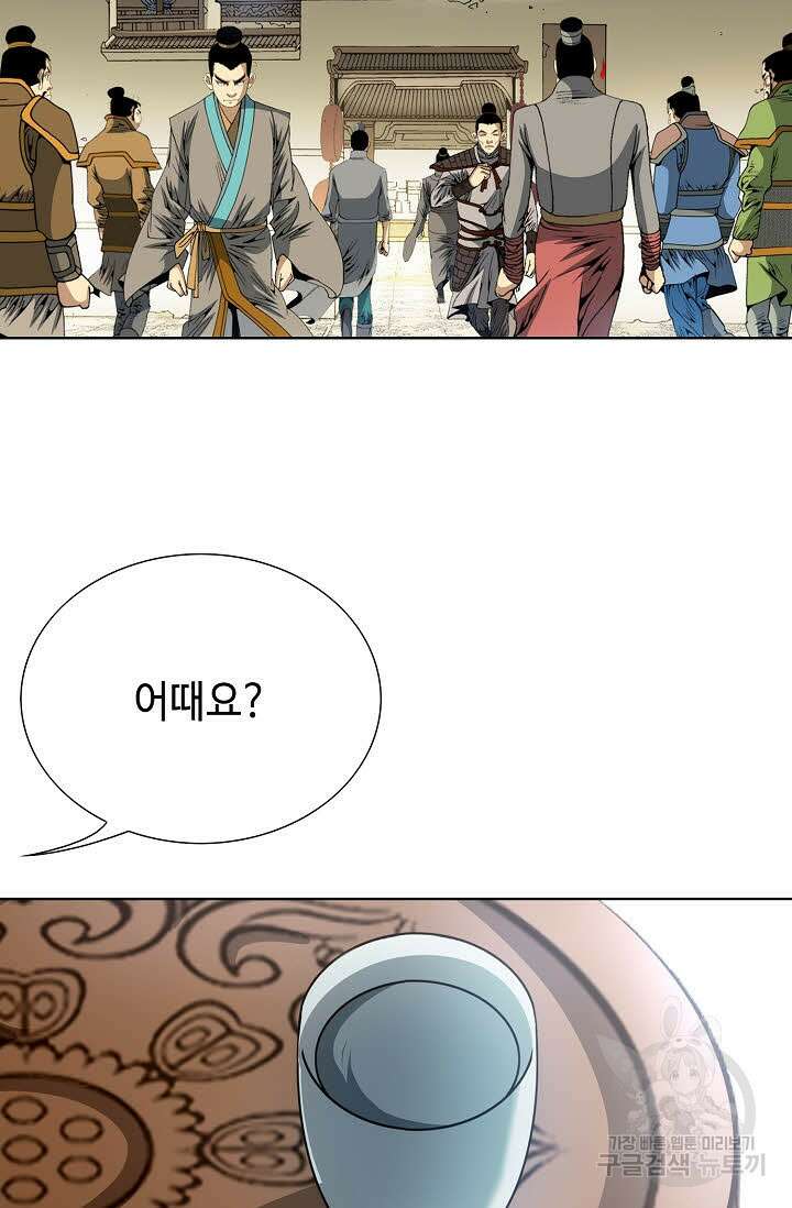아! 형산파 25화 38