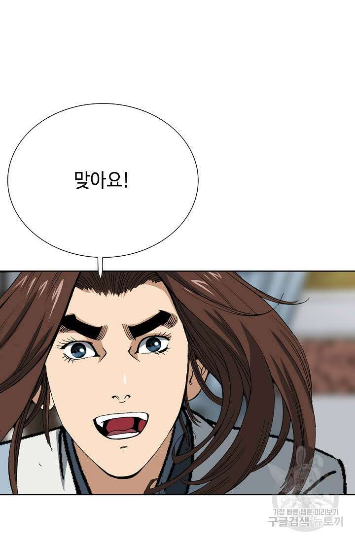 아! 형산파 25화 44