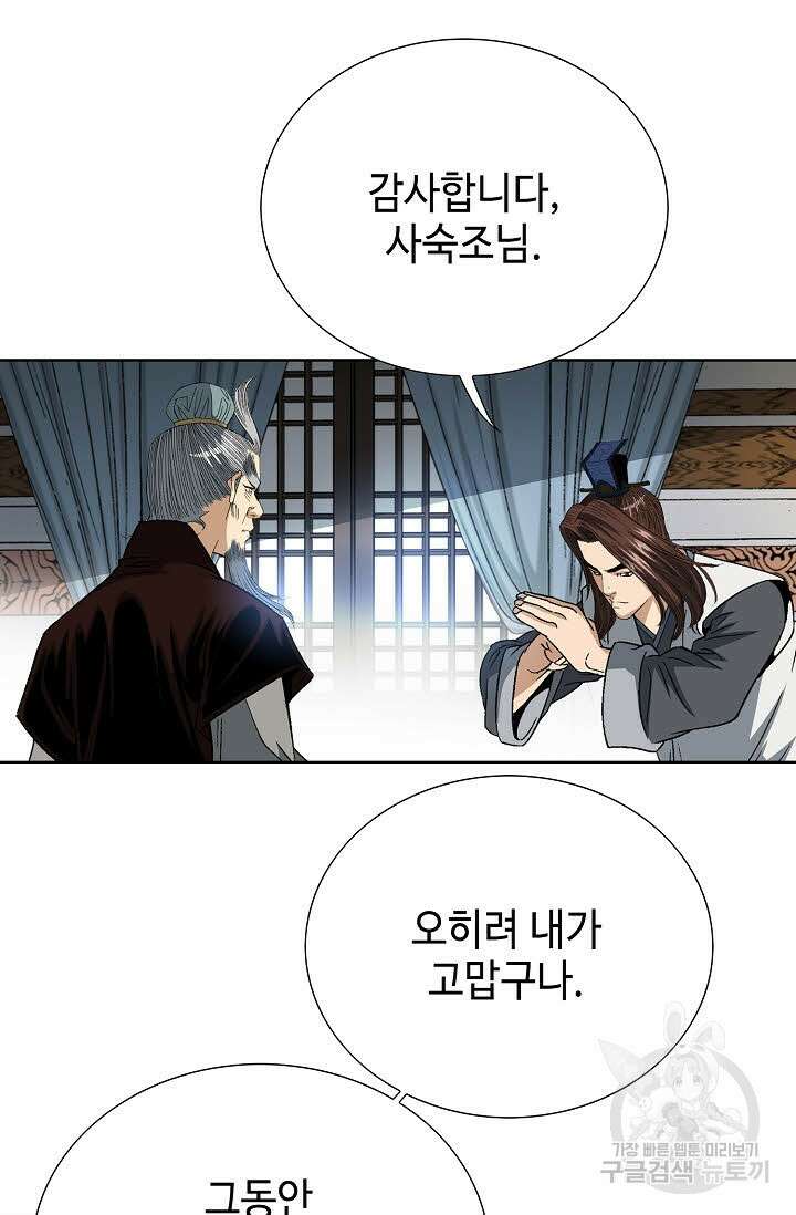 아! 형산파 25화 45