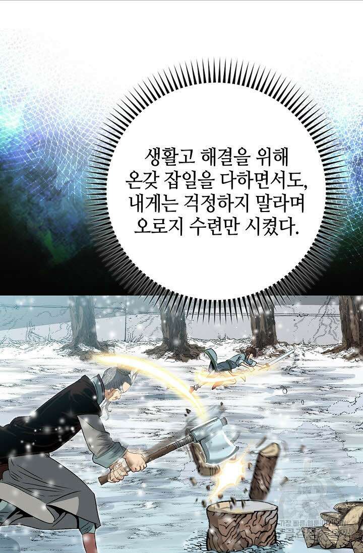 아! 형산파 25화 51