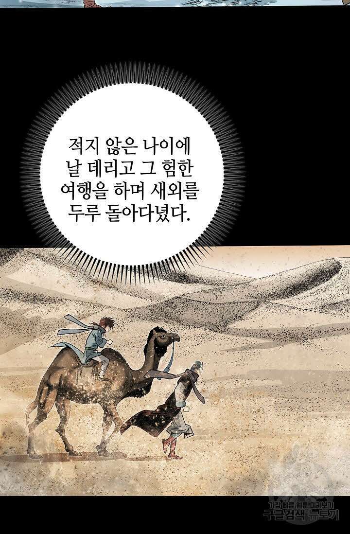 아! 형산파 25화 52