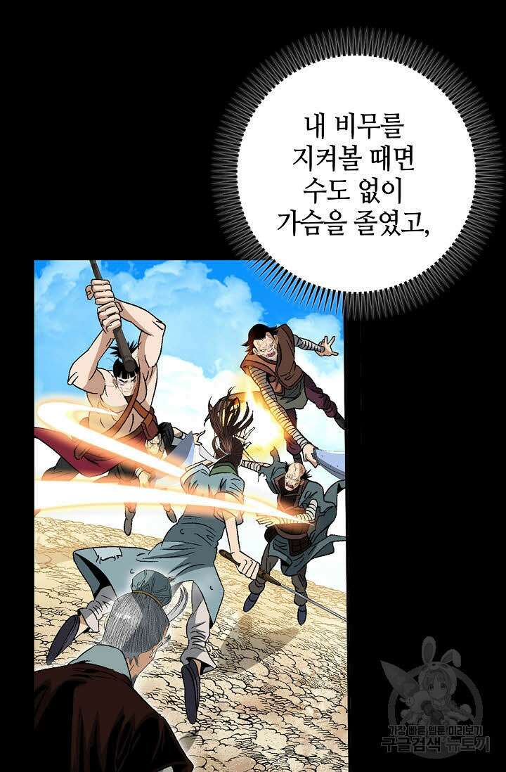 아! 형산파 25화 53