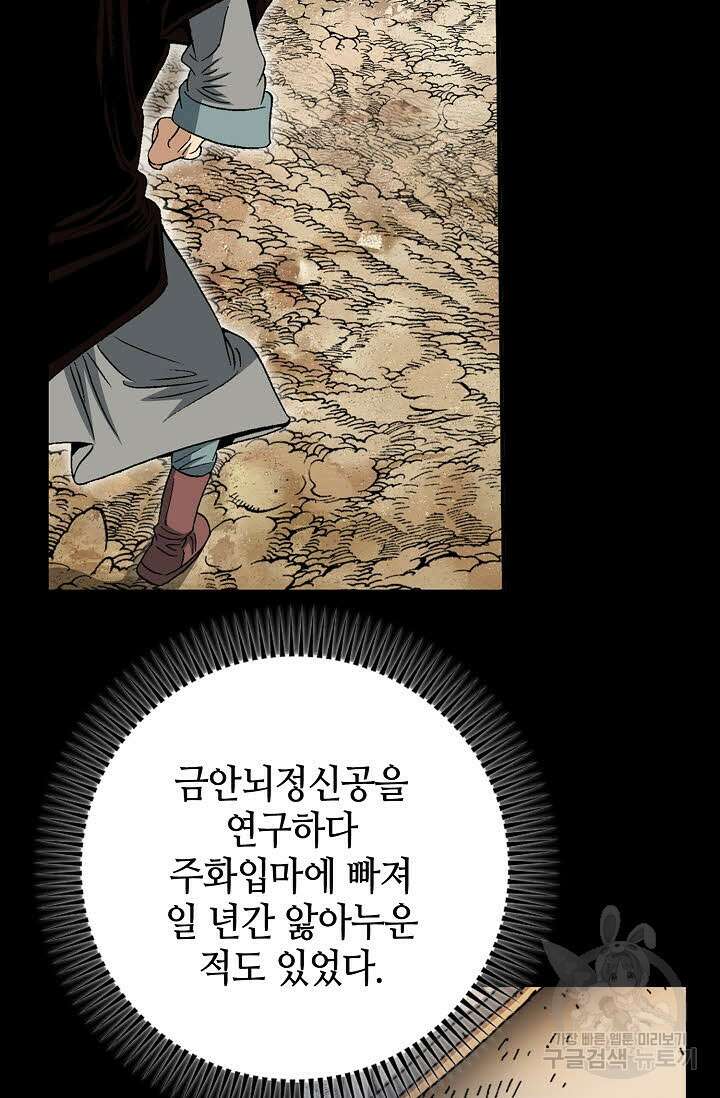 아! 형산파 25화 54