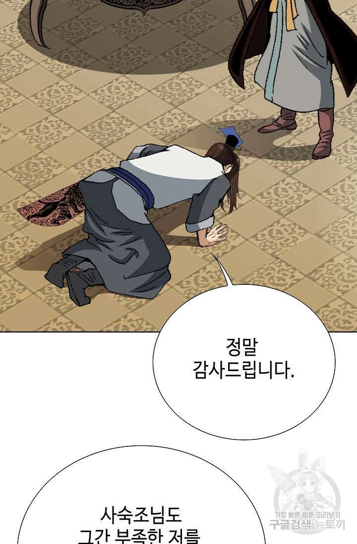 아! 형산파 25화 58