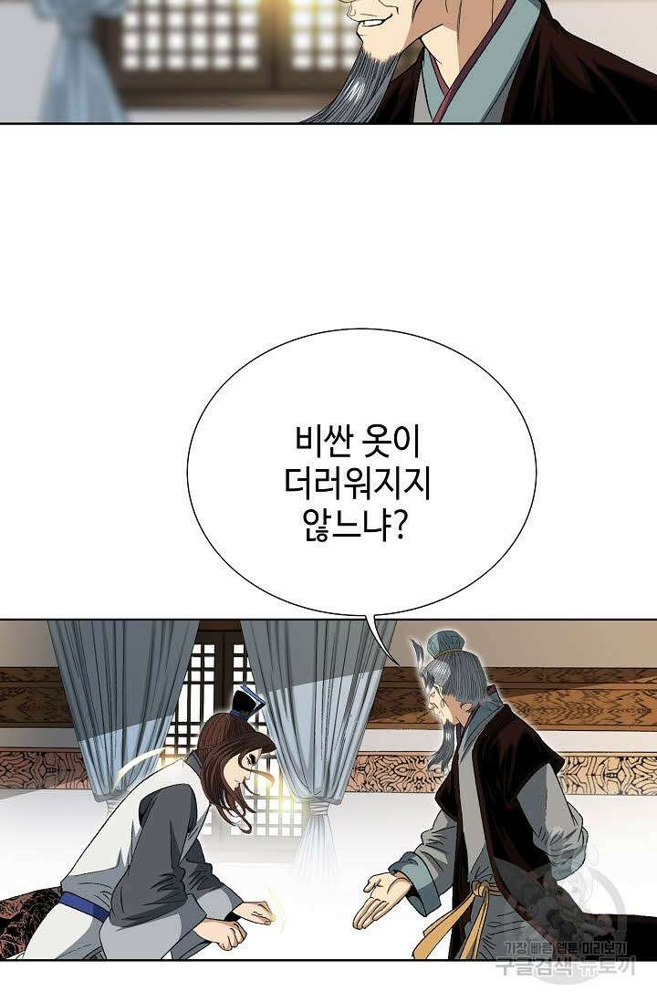 아! 형산파 25화 61