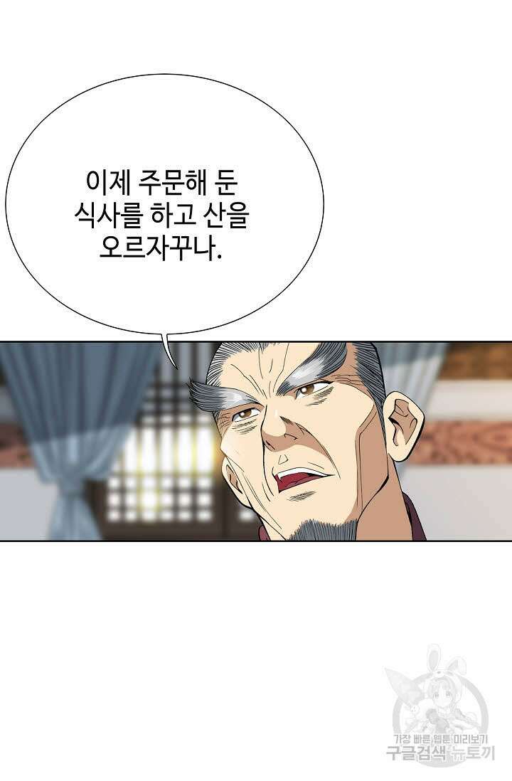아! 형산파 25화 62