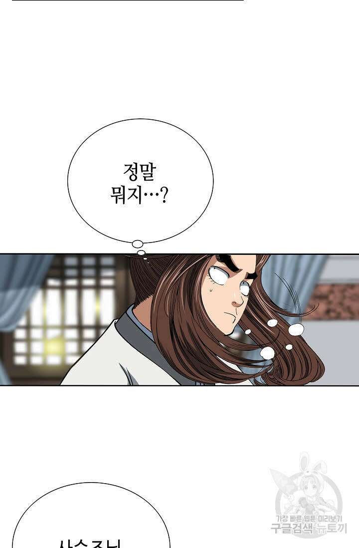 아! 형산파 25화 79