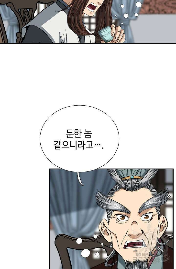 아! 형산파 25화 81