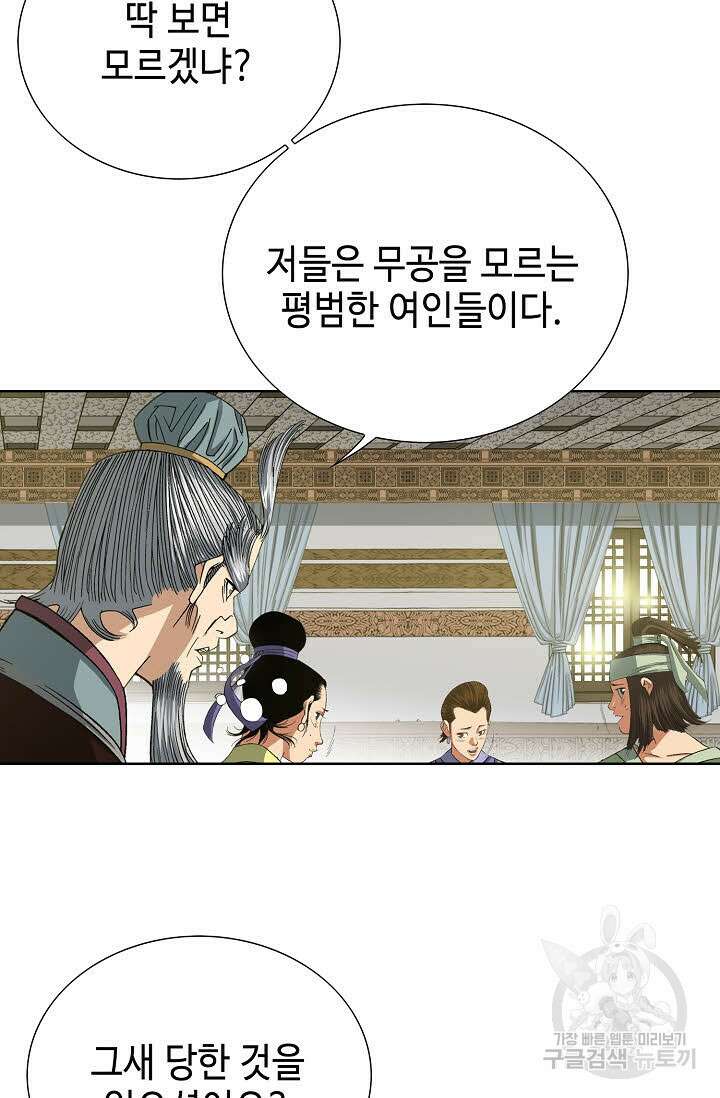 아! 형산파 25화 83