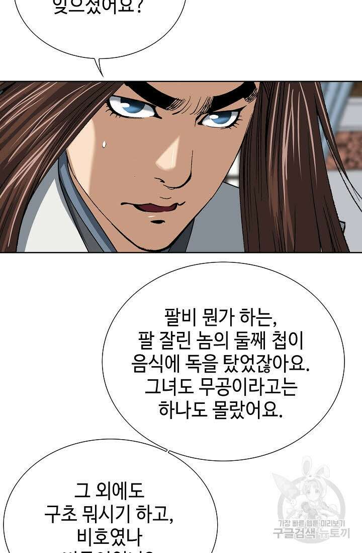 아! 형산파 25화 84