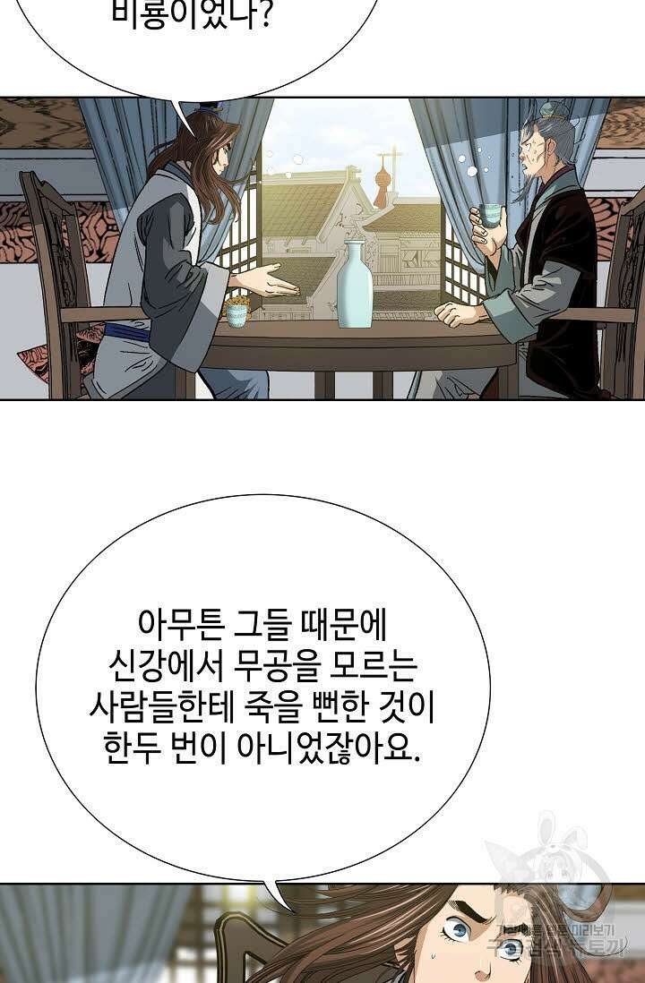 아! 형산파 25화 85