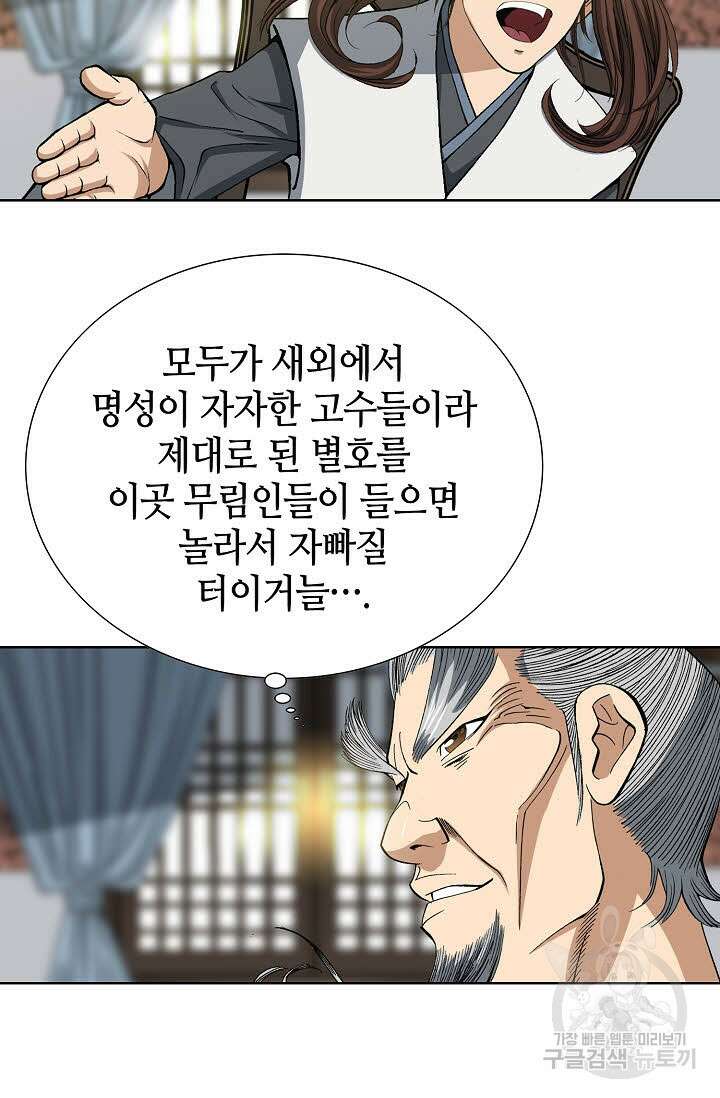 아! 형산파 25화 86