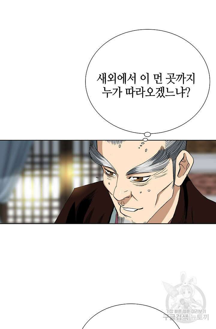 아! 형산파 25화 87