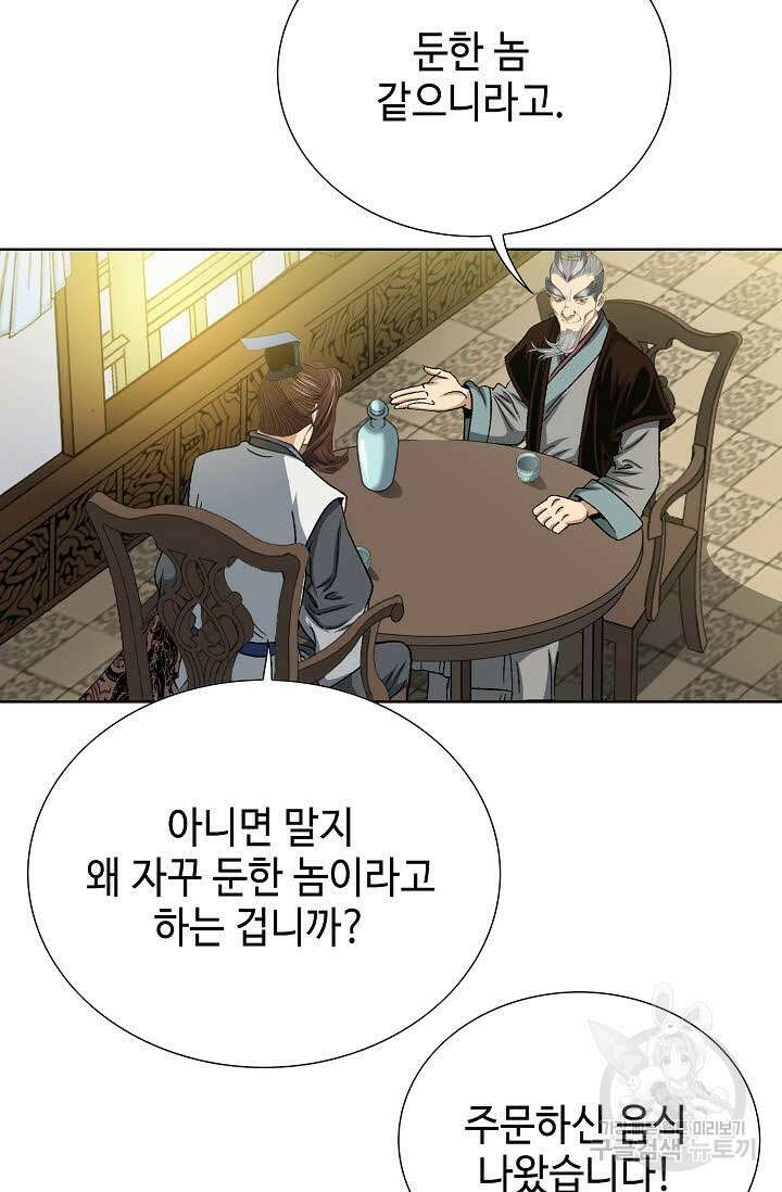 아! 형산파 25화 88