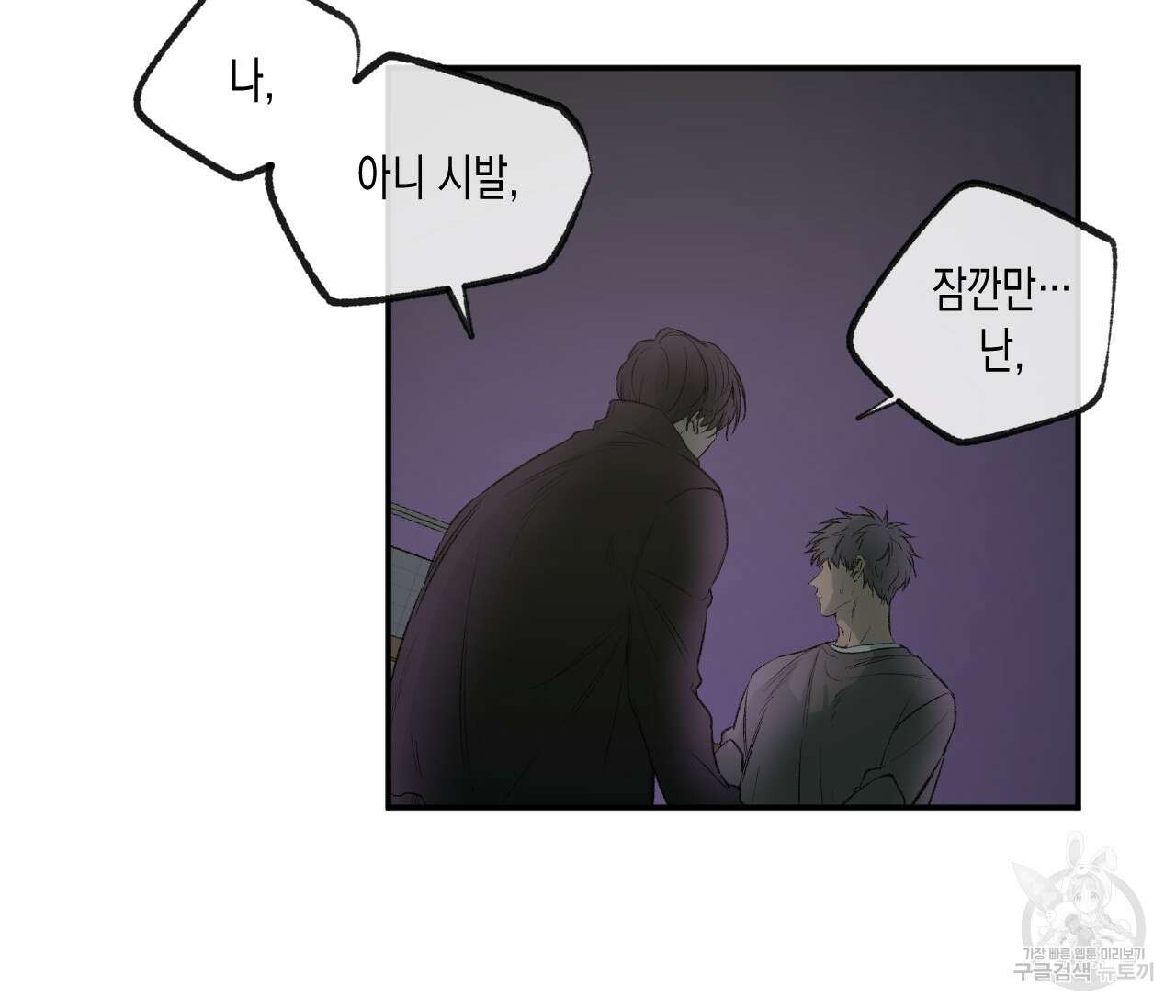 동정의 형태 외전 27화 8