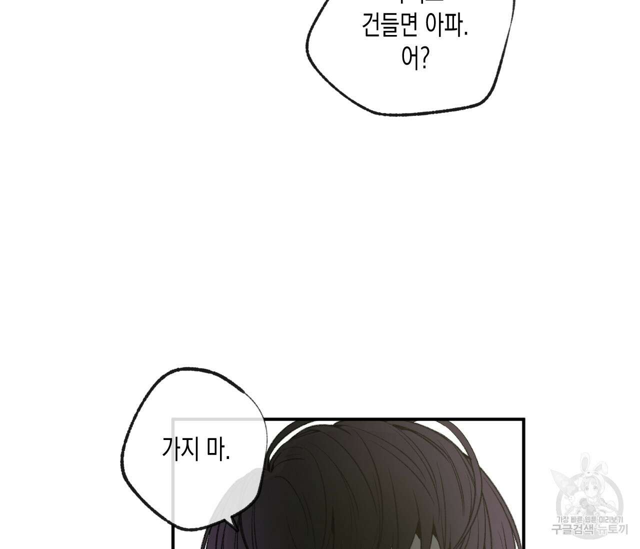 동정의 형태 외전 27화 14