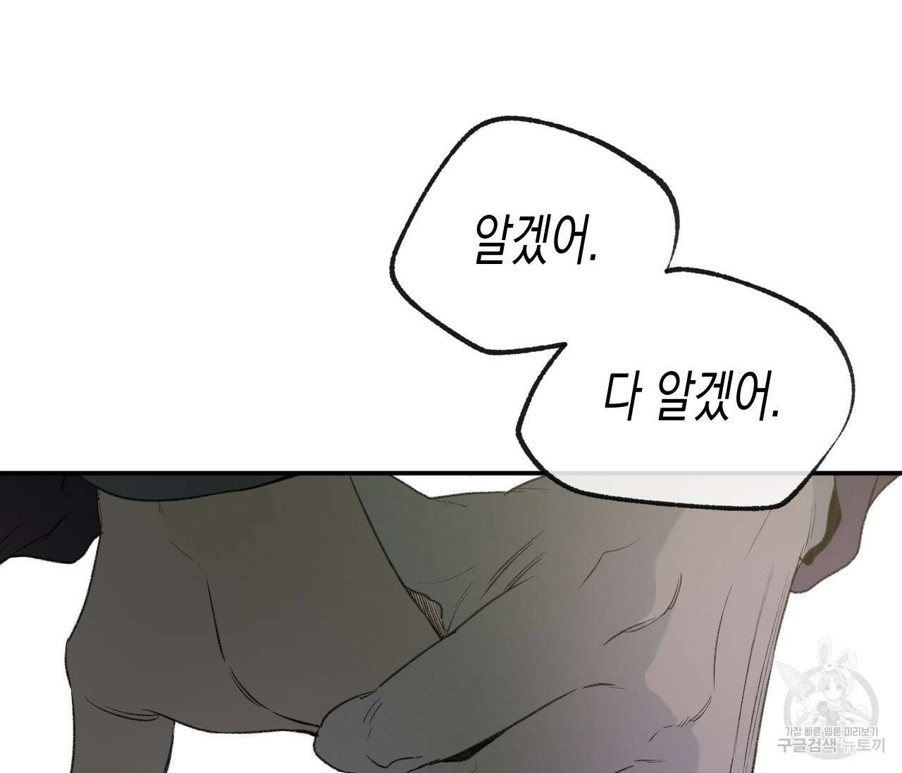동정의 형태 외전 27화 19