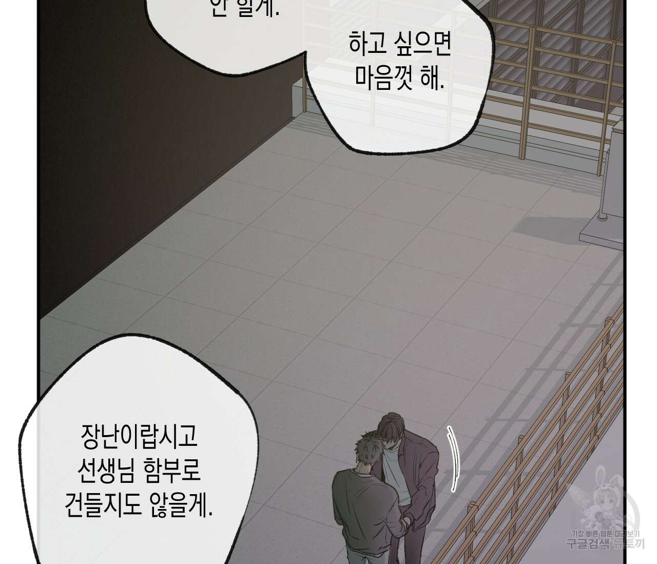 동정의 형태 외전 27화 21