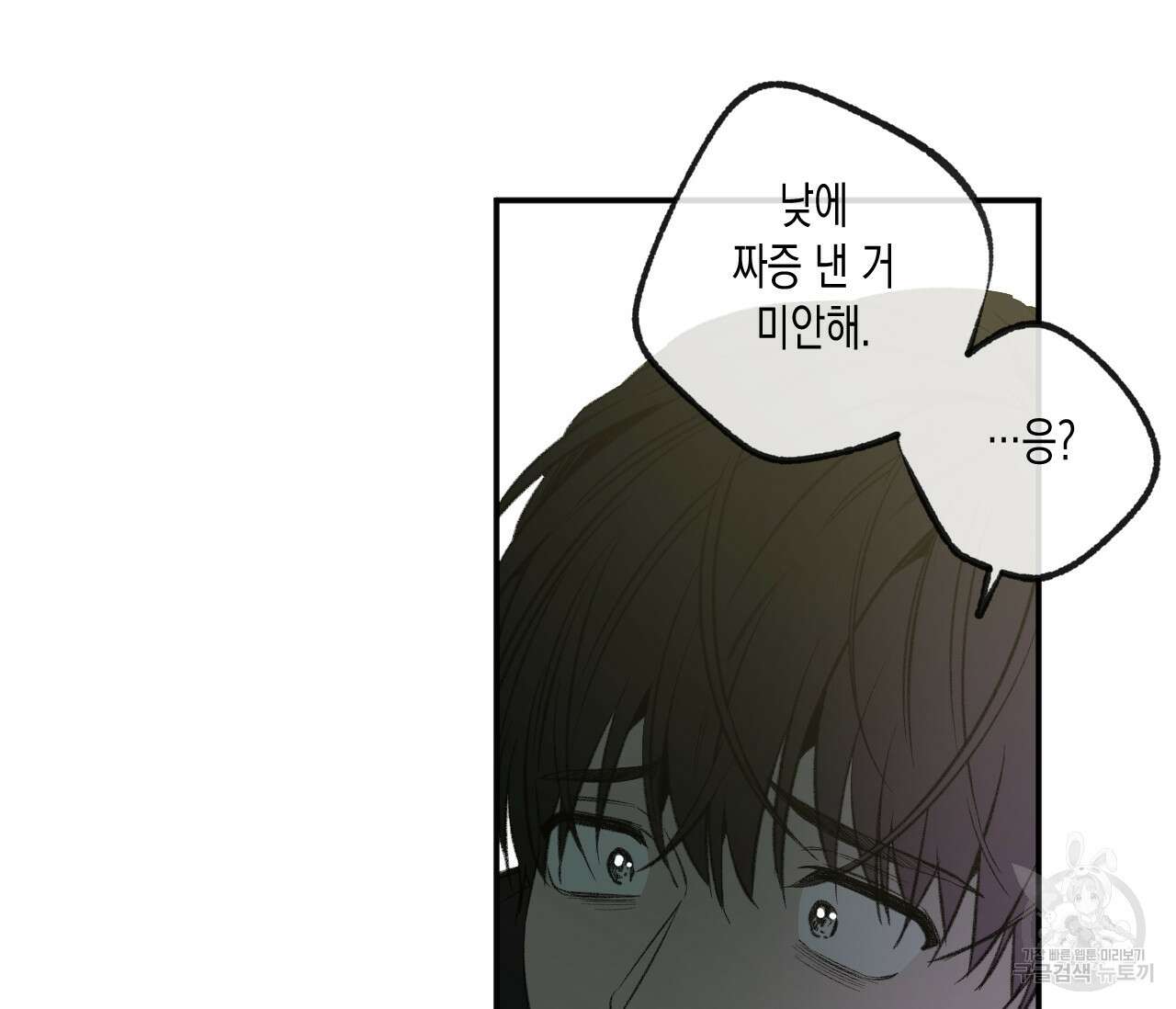동정의 형태 외전 27화 24