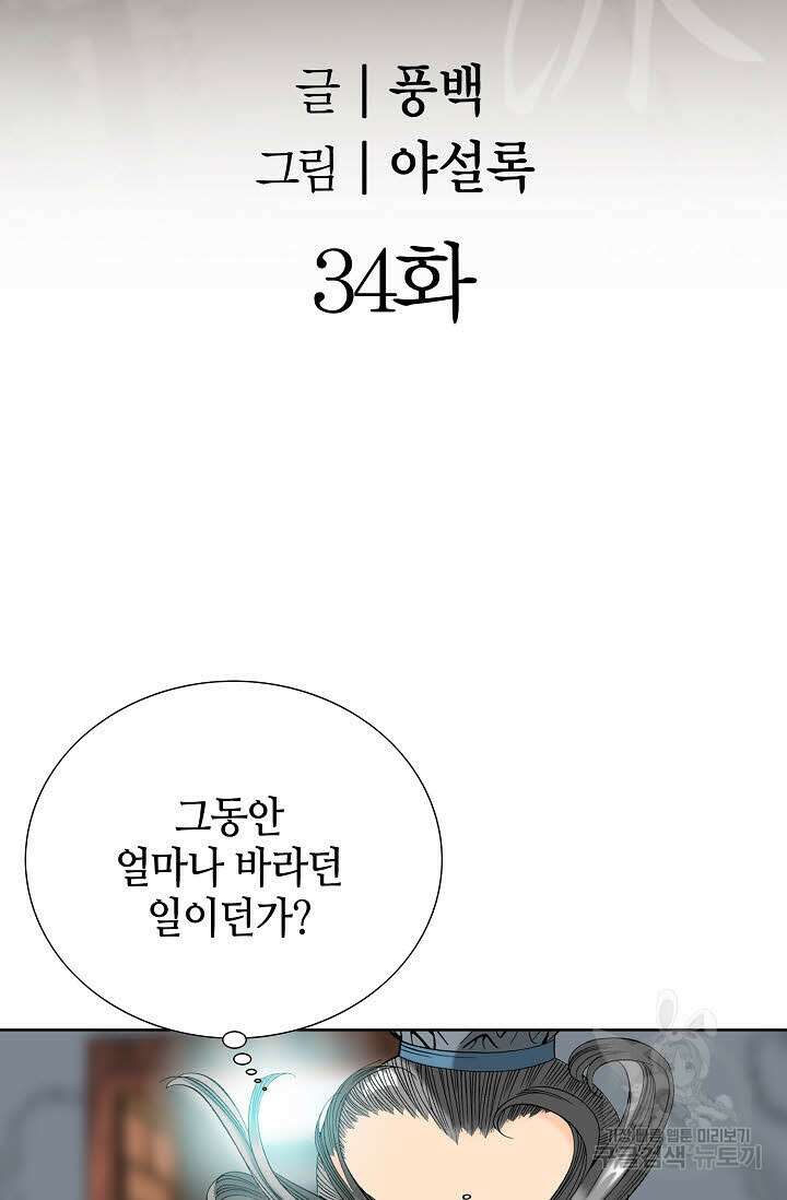 아! 형산파 34화 2