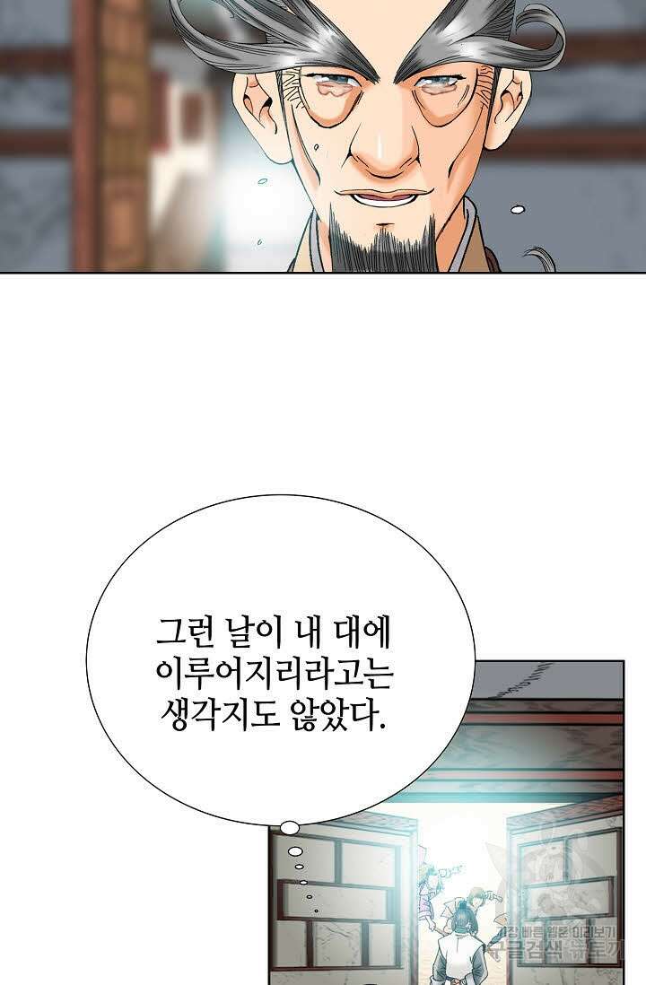 아! 형산파 34화 3