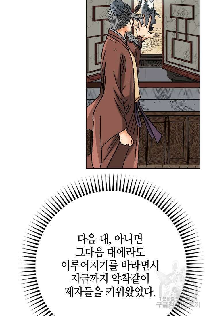 아! 형산파 34화 4