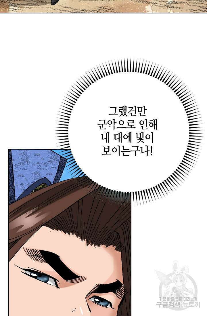 아! 형산파 34화 6