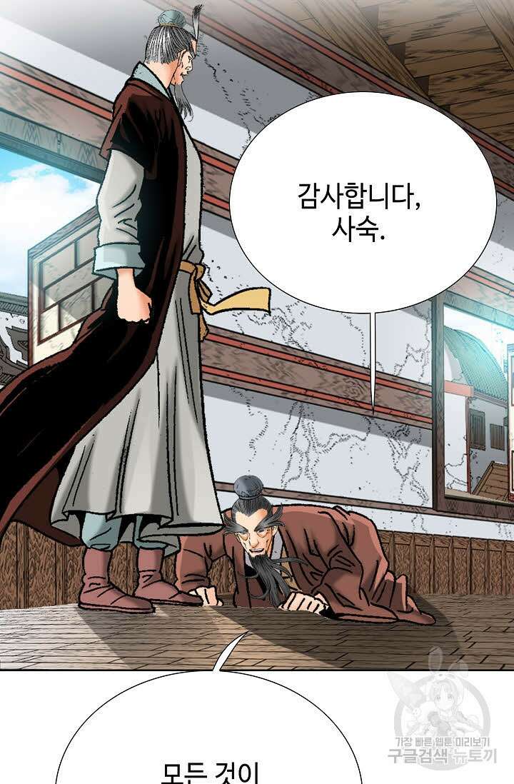 아! 형산파 34화 8