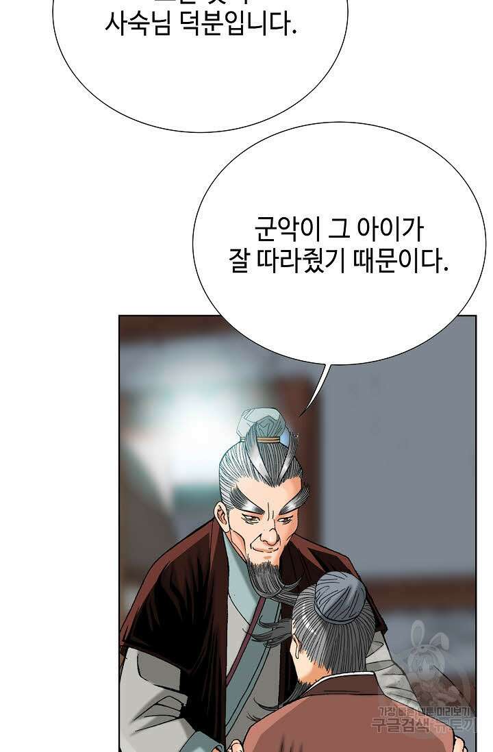 아! 형산파 34화 9