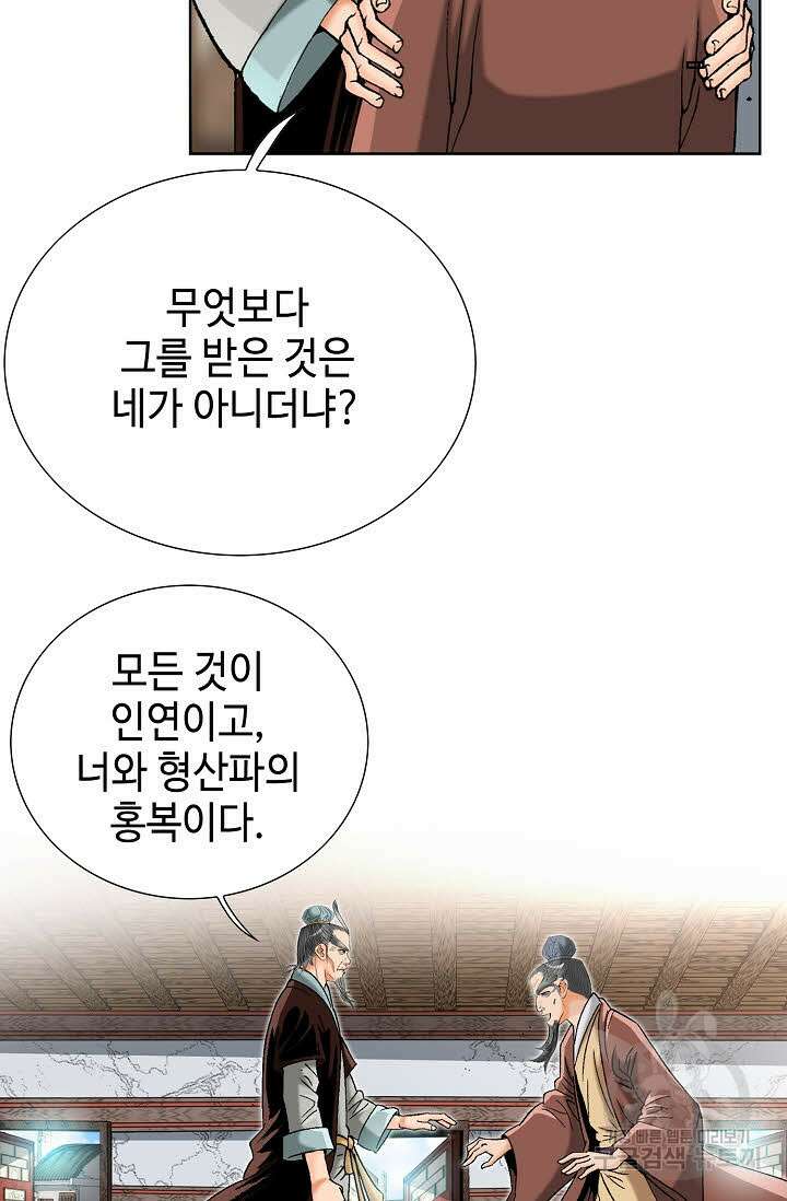 아! 형산파 34화 10