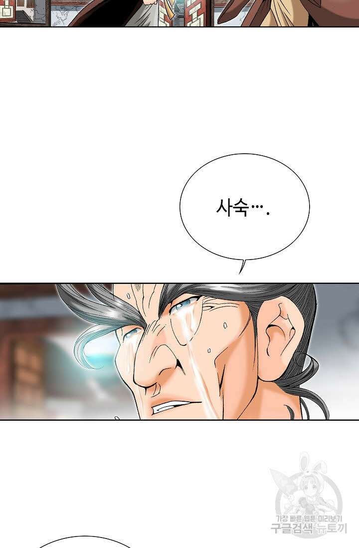 아! 형산파 34화 11