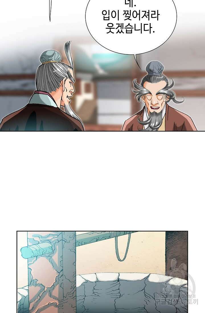 아! 형산파 34화 13