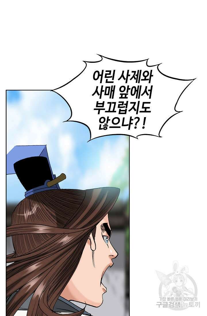 아! 형산파 34화 18