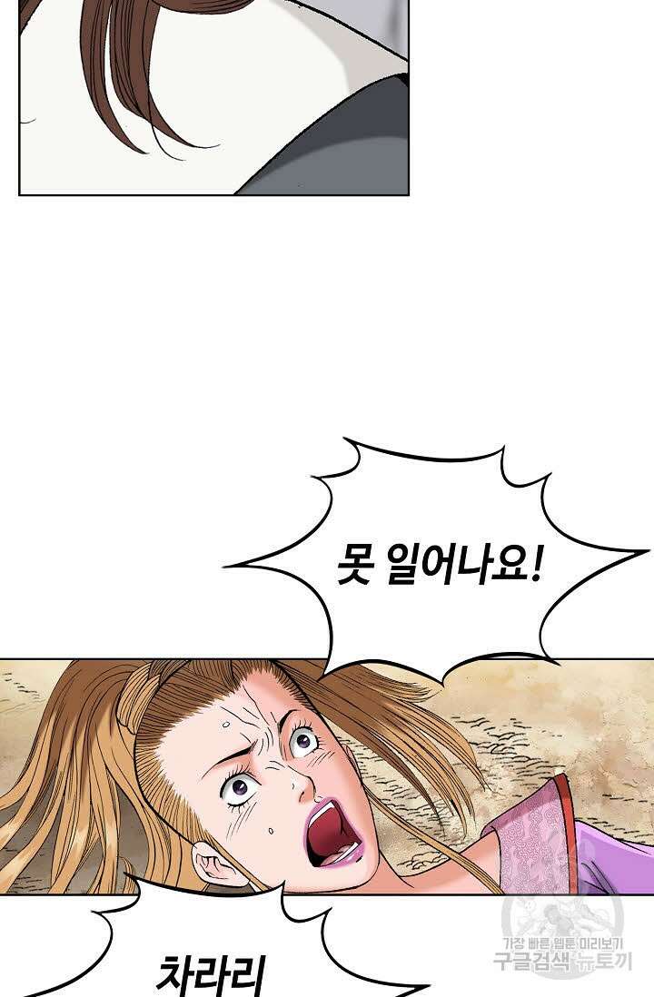 아! 형산파 34화 19