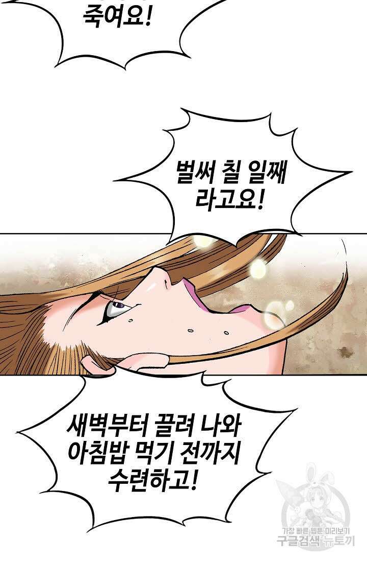 아! 형산파 34화 20