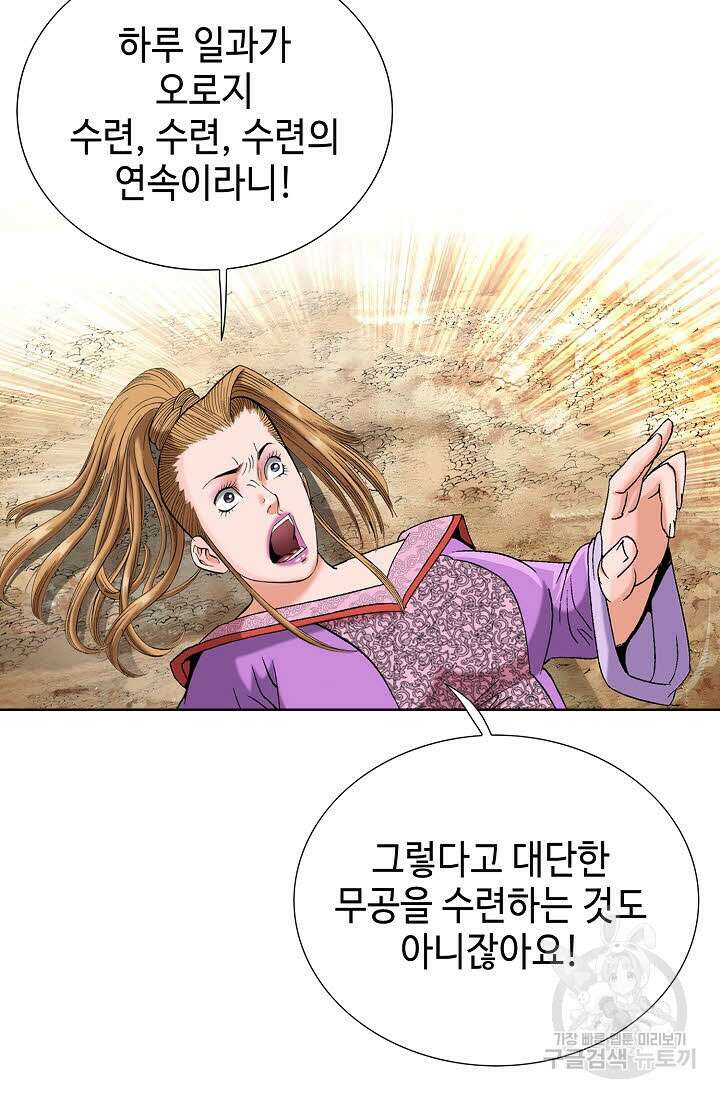 아! 형산파 34화 24