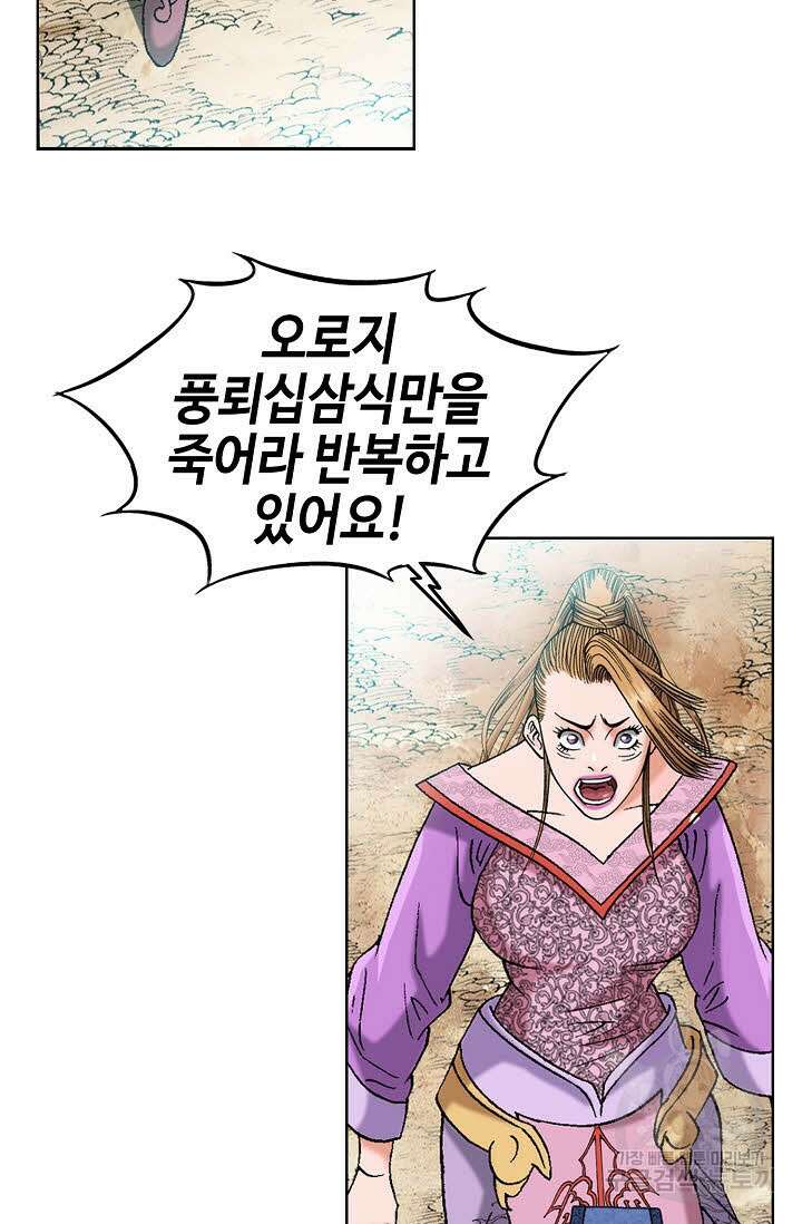아! 형산파 34화 26