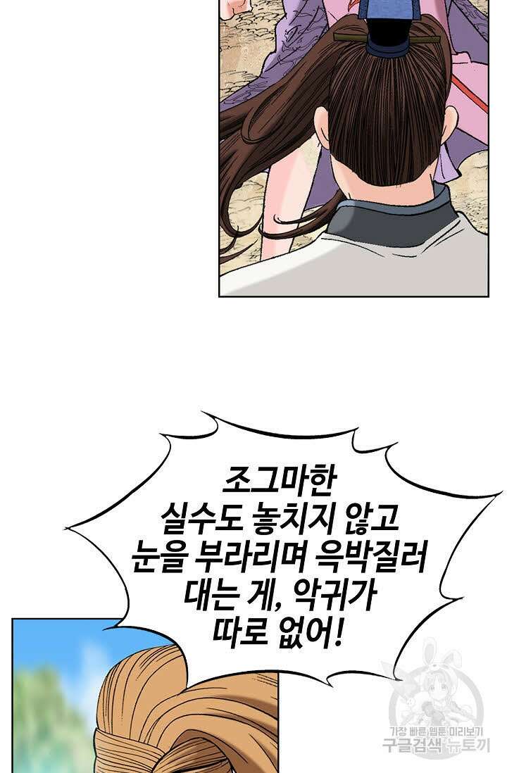 아! 형산파 34화 27