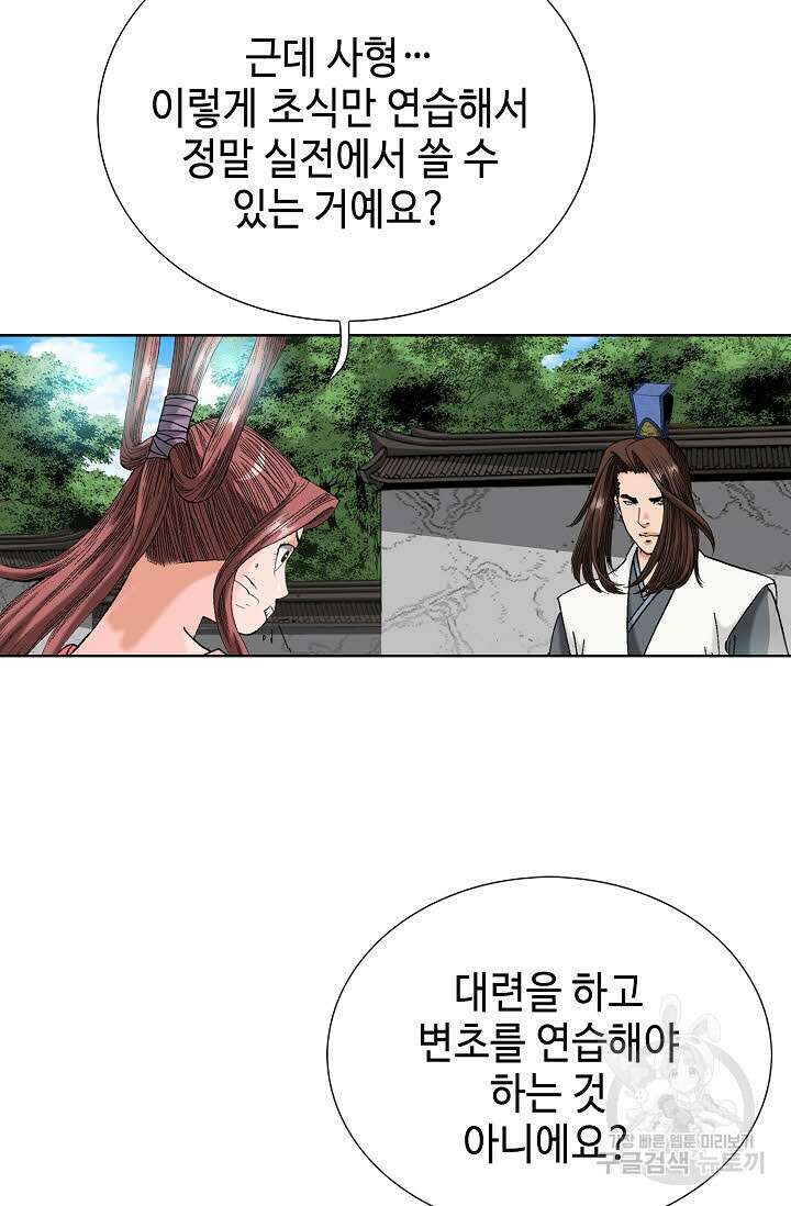 아! 형산파 34화 29