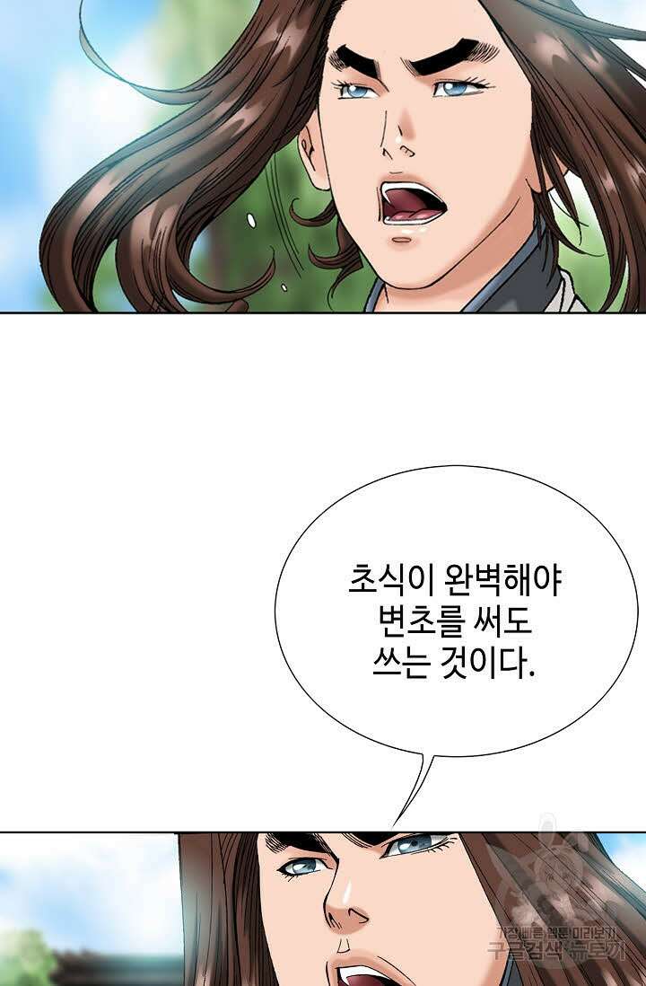아! 형산파 34화 31