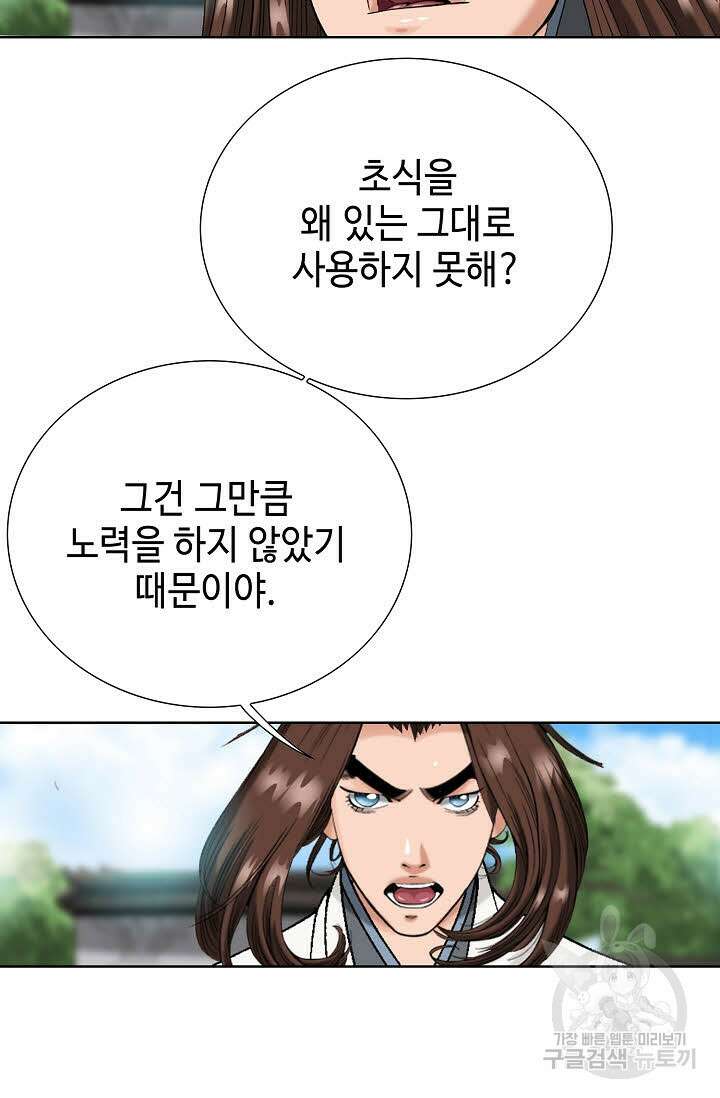 아! 형산파 34화 32