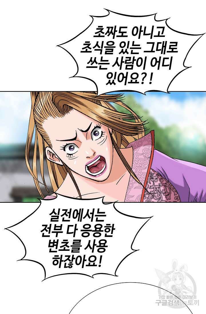 아! 형산파 34화 33