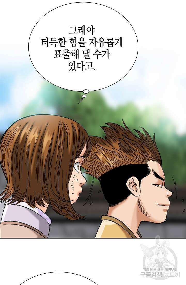 아! 형산파 34화 35
